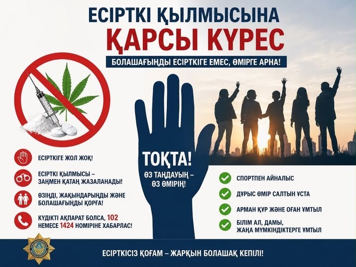 Нашақорлық пен есірткі қылмысына қарсы күрес
