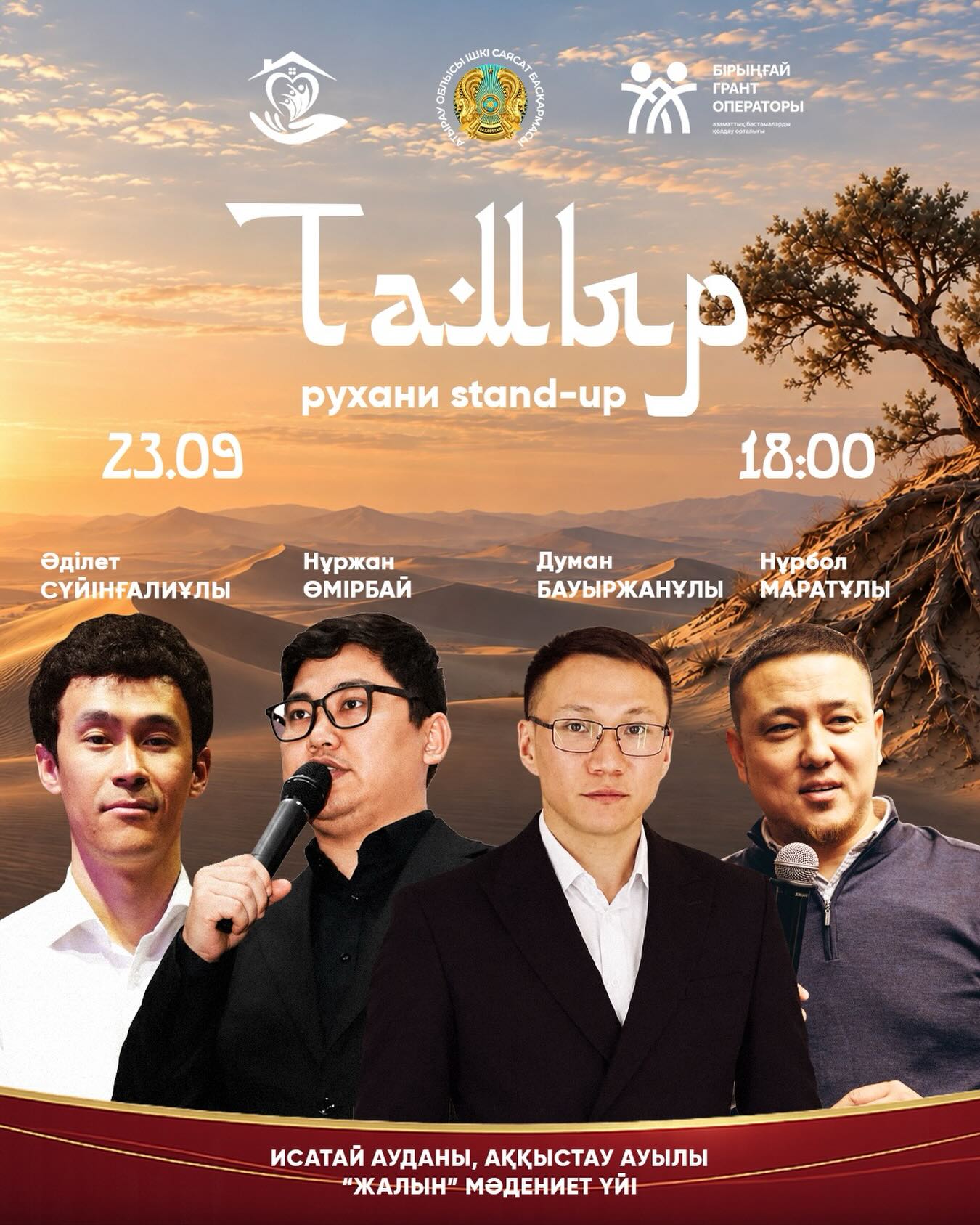 Духовный stand-up проект «TAMYR» пройдет в Исатайском районе