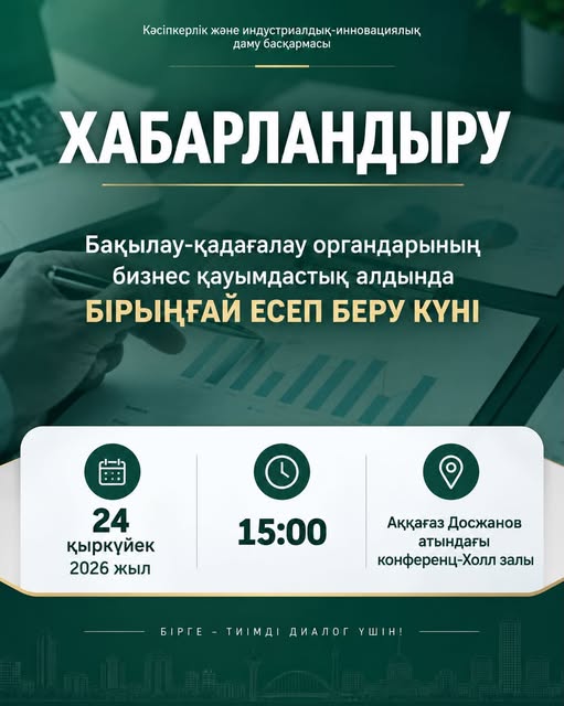 Приглашаем принять участие в Едином дне отчета!