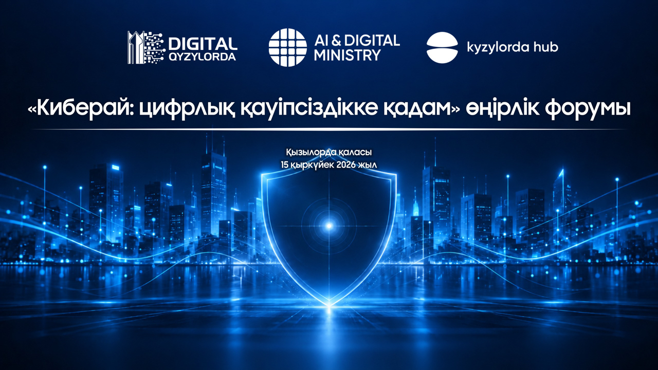 В Кызылорде состоялся региональный форум-семинар, посвященный повышению киберкультуры граждан