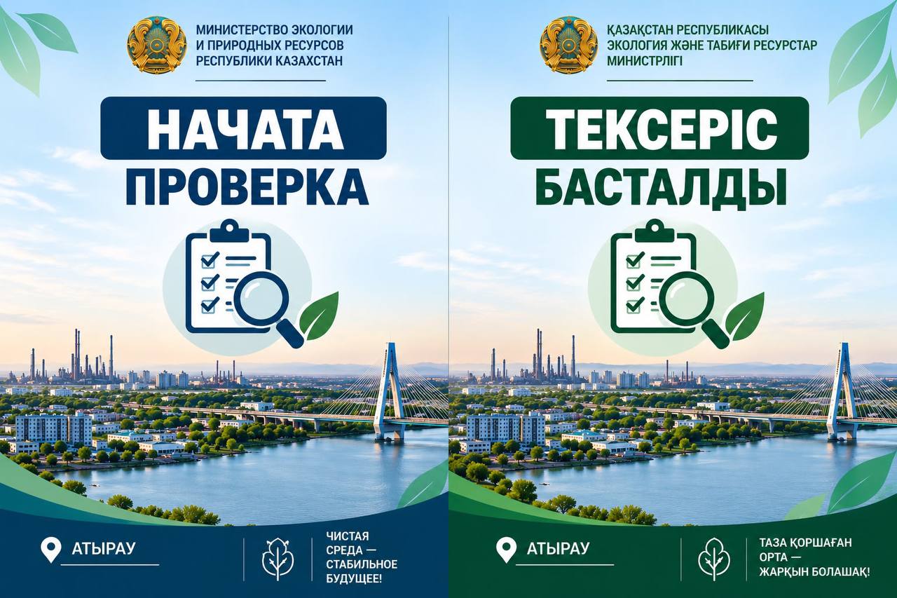 Касательно атмосферного воздуха в г.Атырау