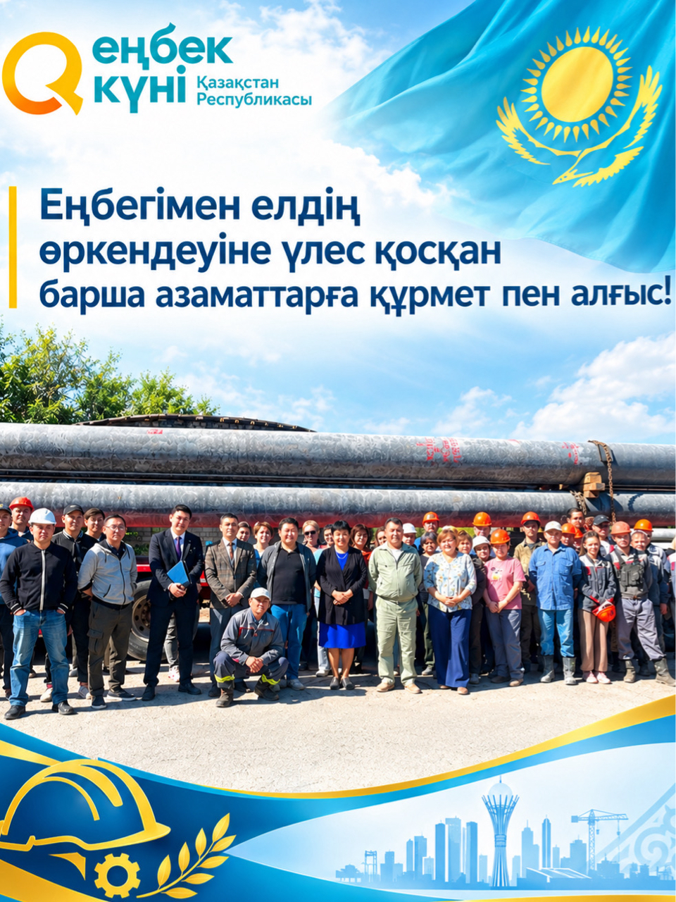 Встреча ко Дню труда!