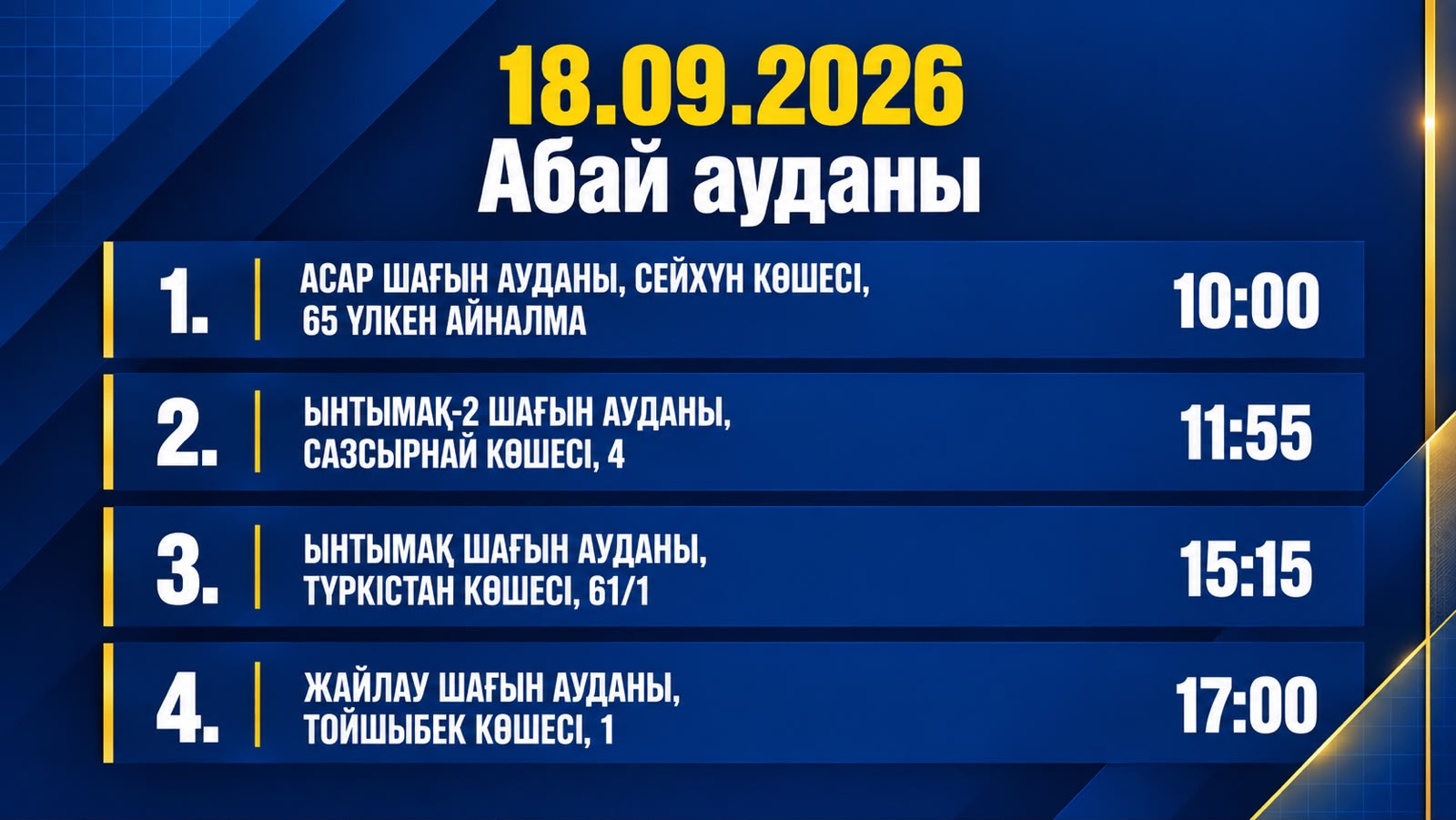 Объявление