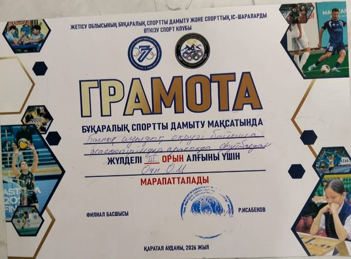 Kоманда Оянской средней школы продемонстрировала мастерство и достойную игру, завоевав почётное III место!