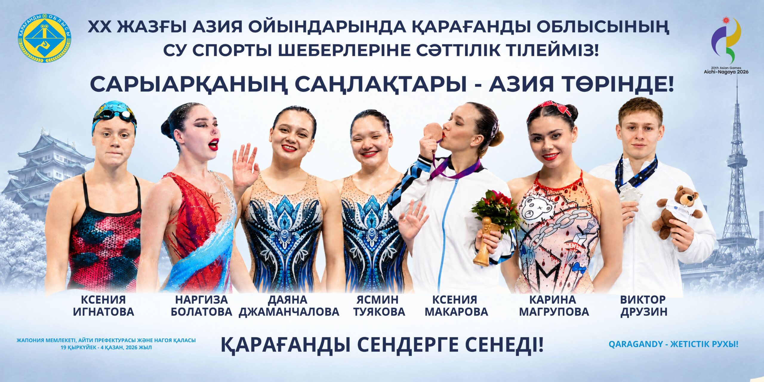 Сколько спортсменов Карагандинской области будут бороться за медали Азиады? 41!!!