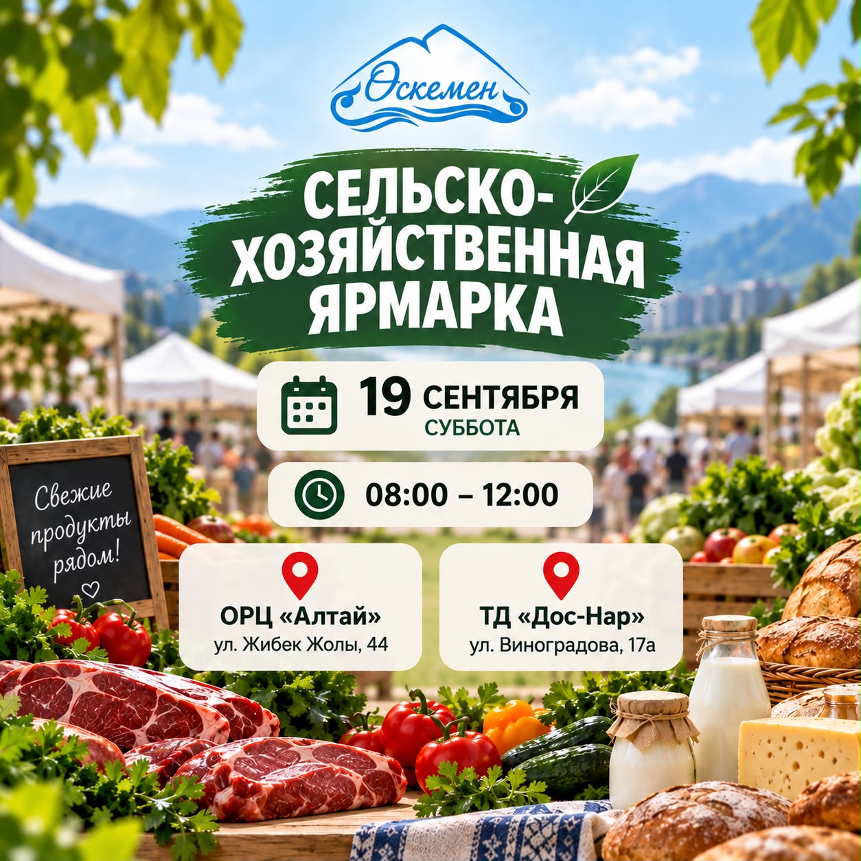 Приглашаем вас посетить сельскохозяйственные ярмарки, которые состоятся в субботу, 19 сентября