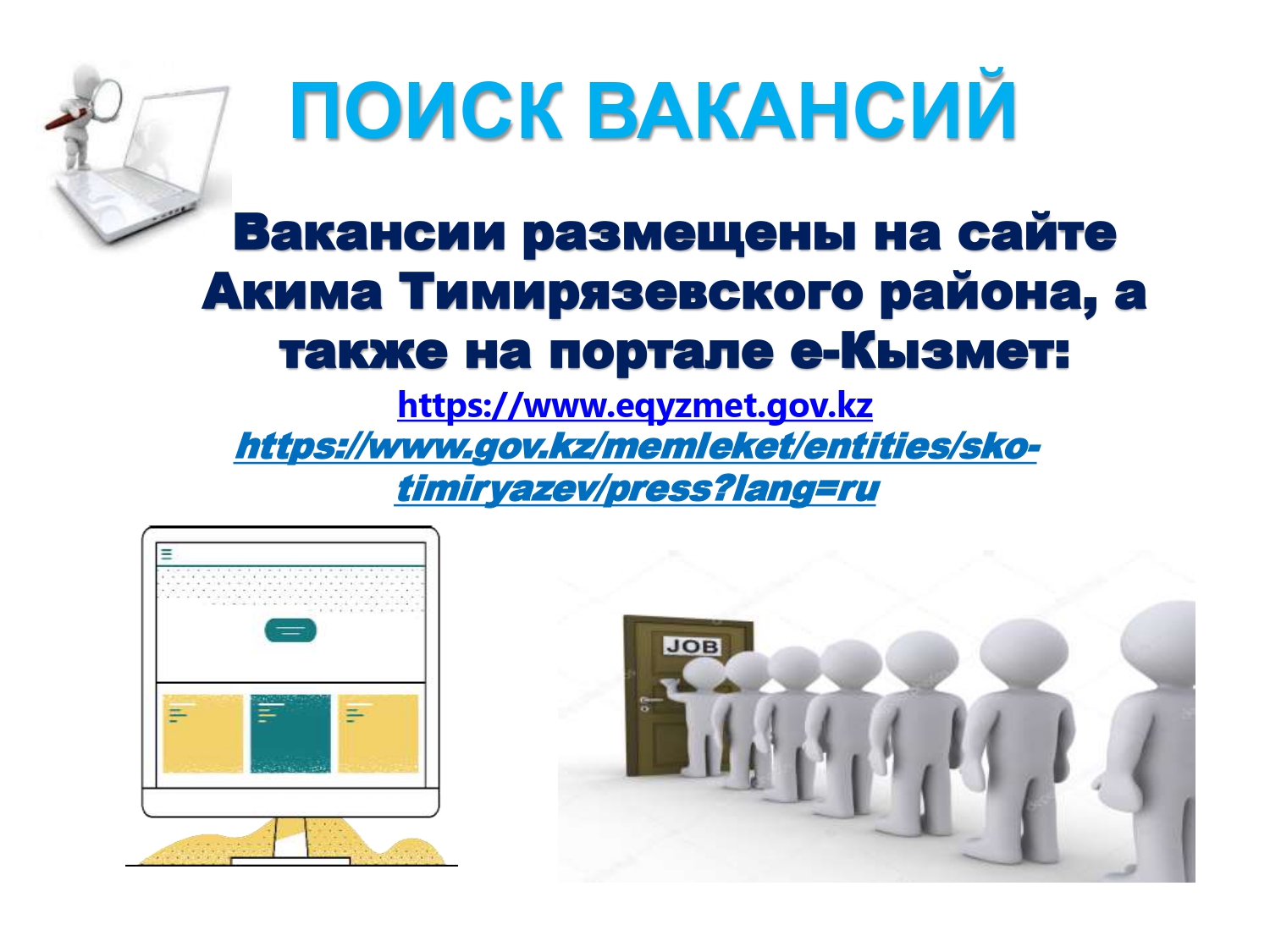 Вакансии