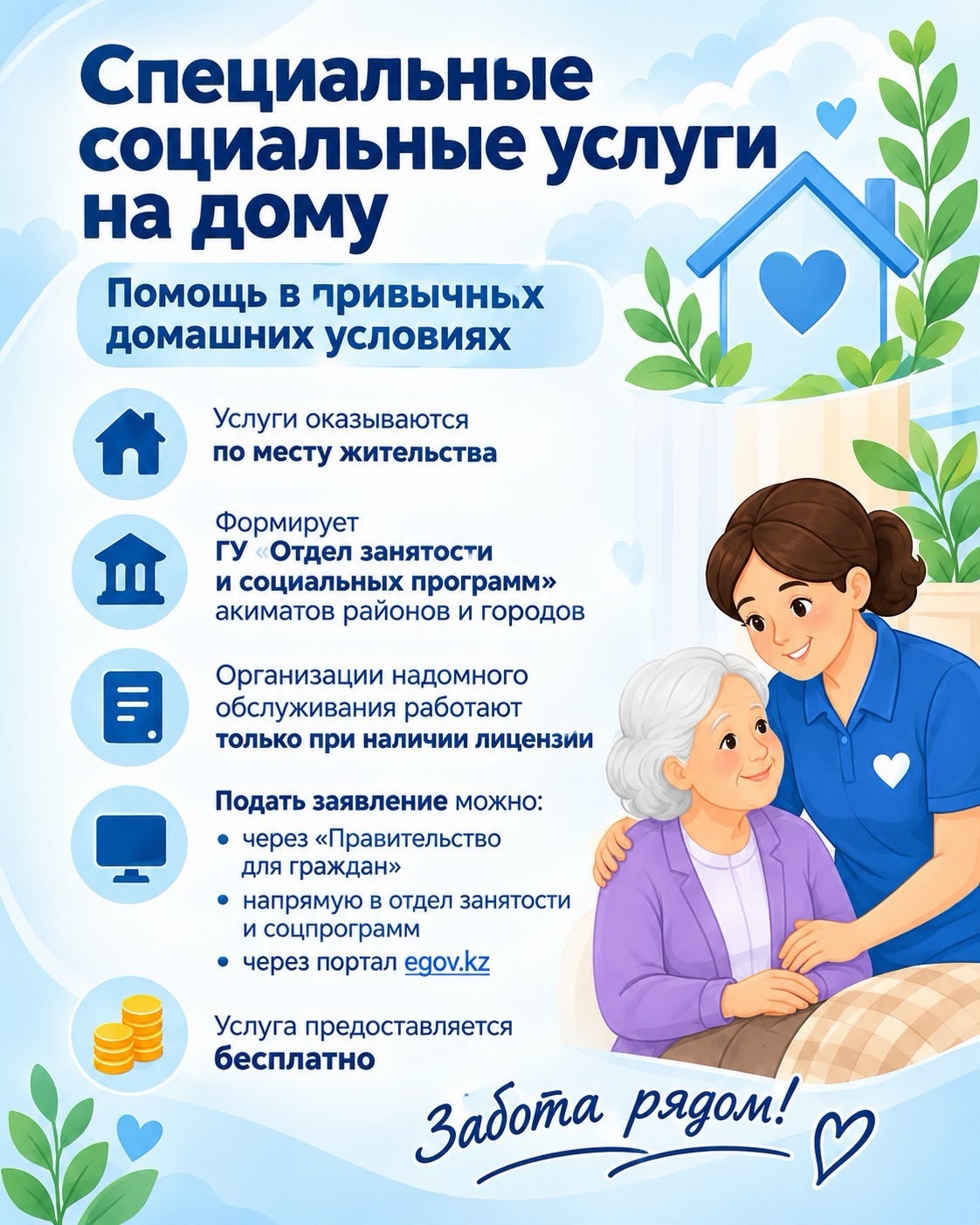 Предоставление специальных социальных услуг в условиях на дому.