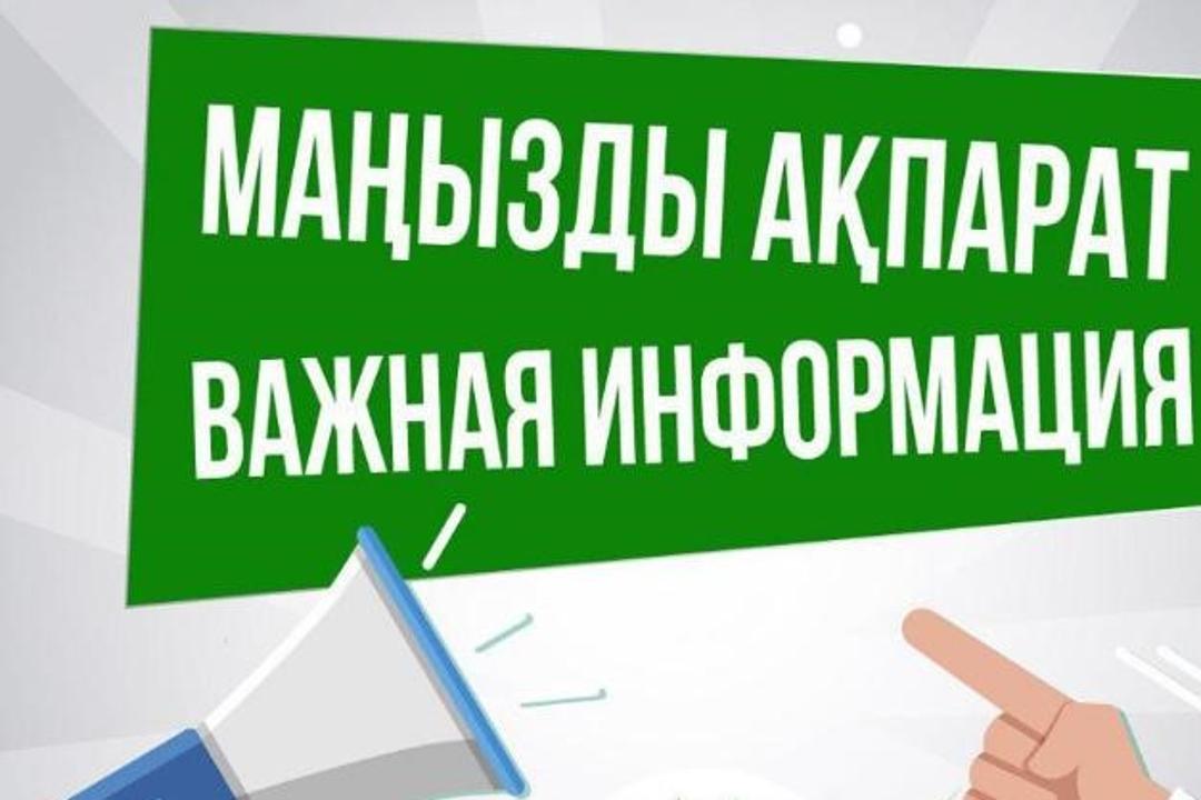 К сведению депутатов Бескарагайского районного   маслихата и населения района!