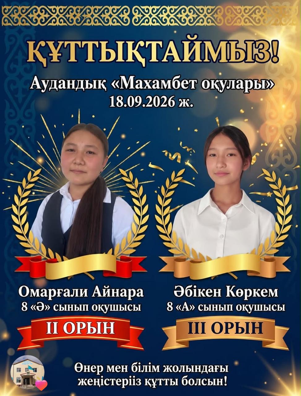 «Махамбет оқулары» — конкурс духовности и знаний