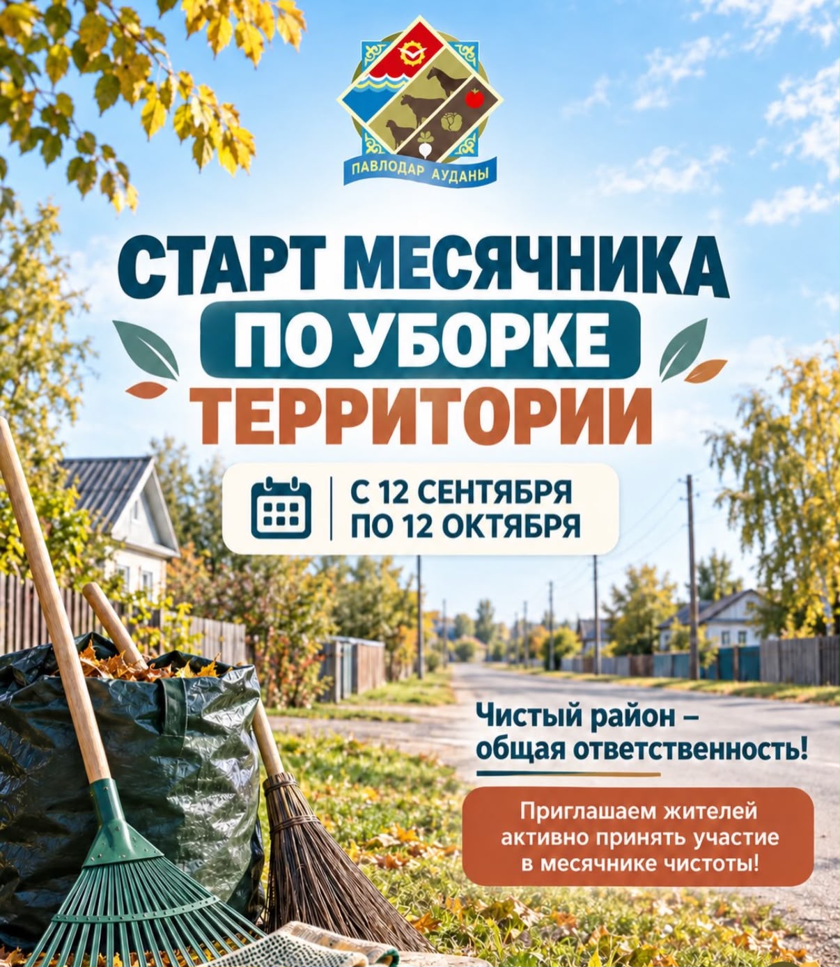 Стартовал месячник по уборке территории