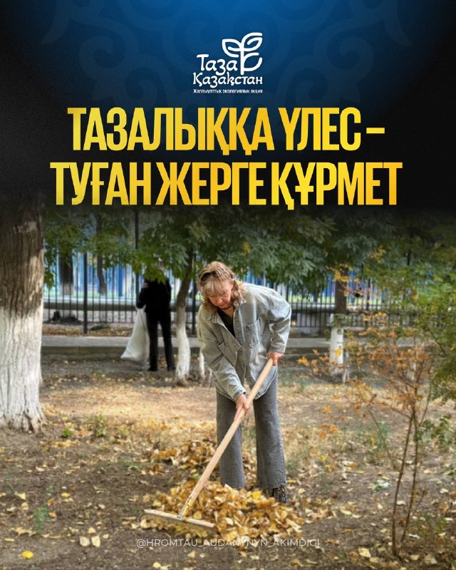ВКЛАД В ЧИСТОТУ-УВАЖЕНИЕ К РОДНОМУ КРАЮ