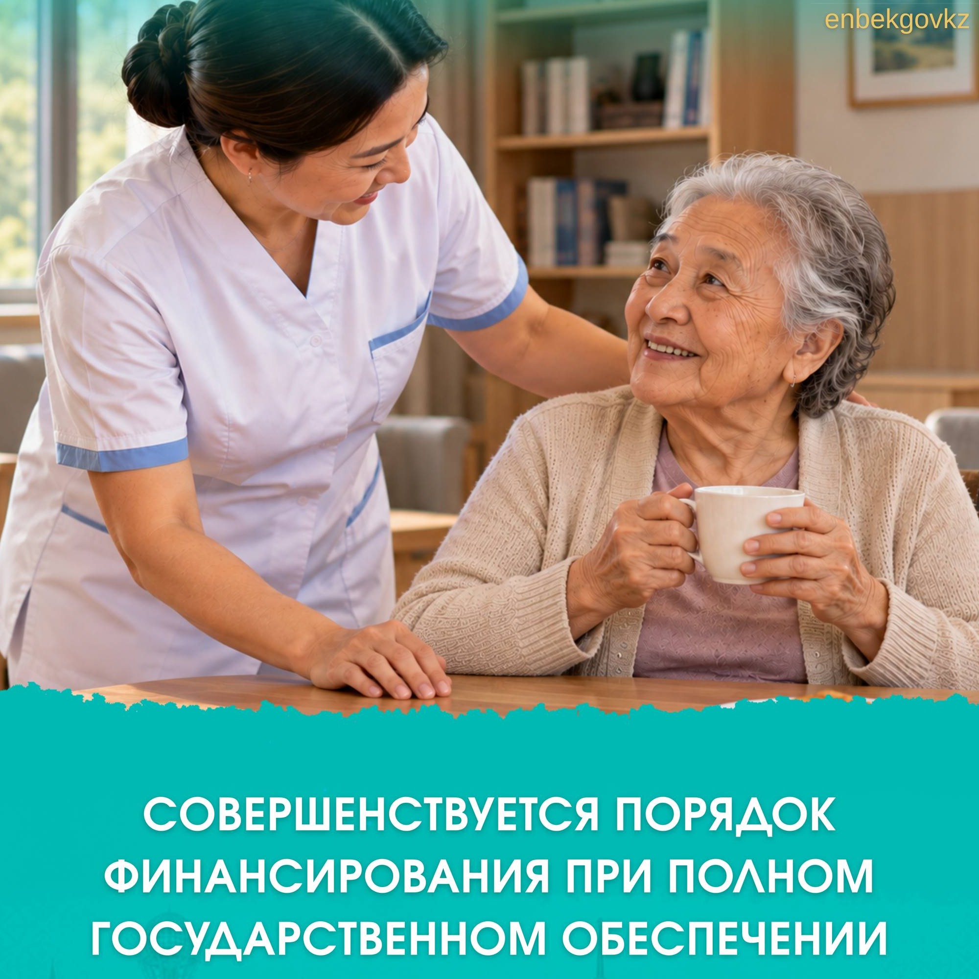 СОВЕРШЕНСТВУЕТСЯ ПОРЯДОК ФИНАНСИРОВАНИЯ ПРИ ПОЛНОМ ГОСУДАРСТВЕННОМ ОБЕСПЕЧЕНИИ