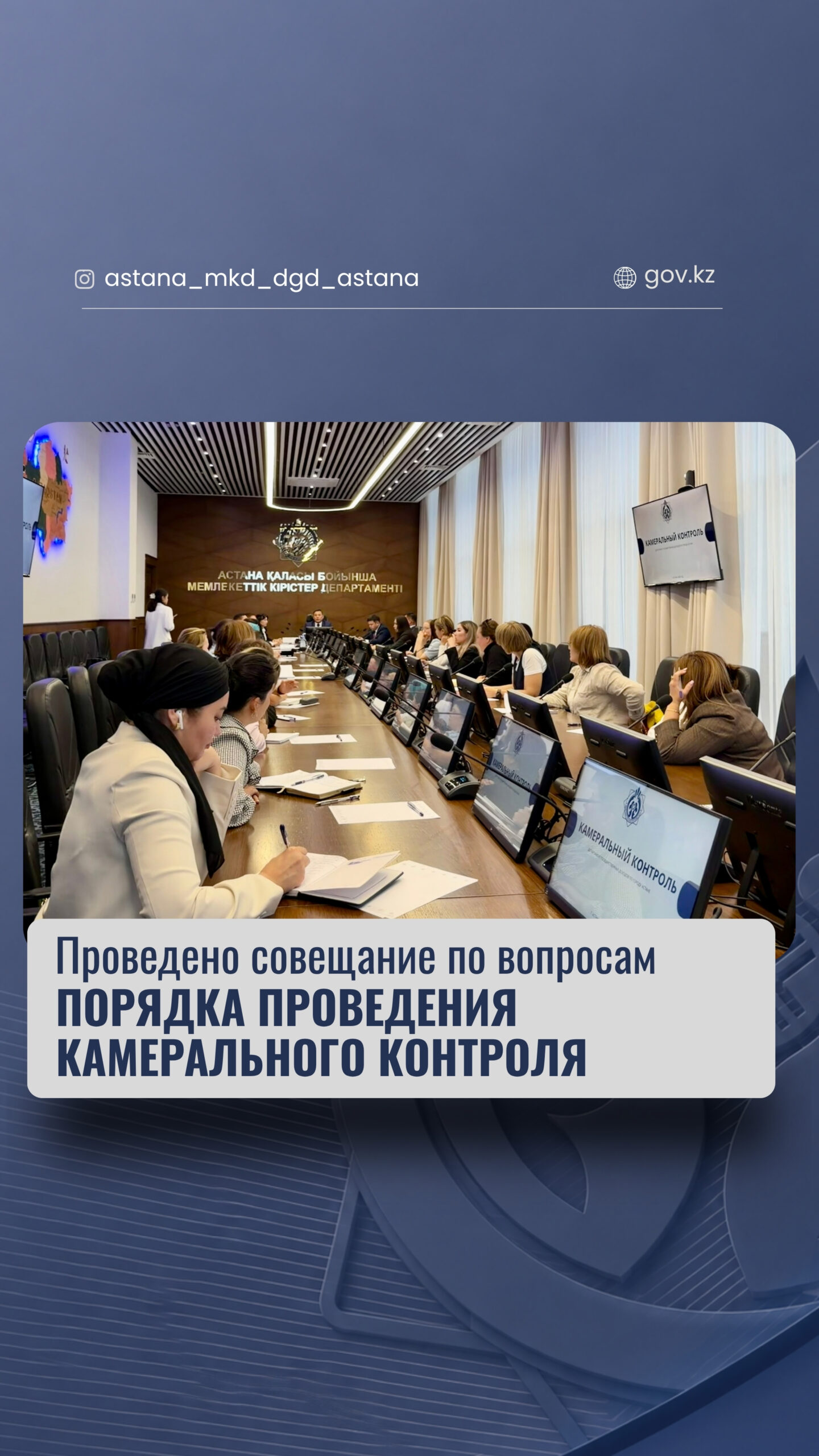 Проведено совещание по вопросам порядка проведения камерального контроля.