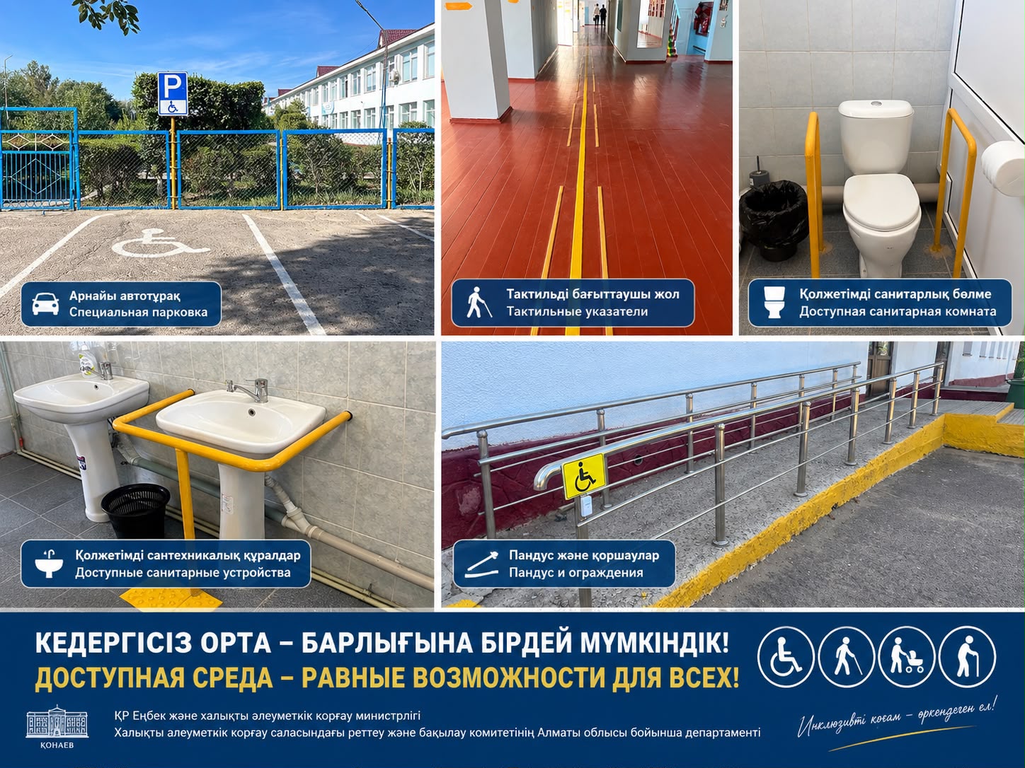 В Балхашском районе проведены контрольные мероприятия по обеспечению доступной среды