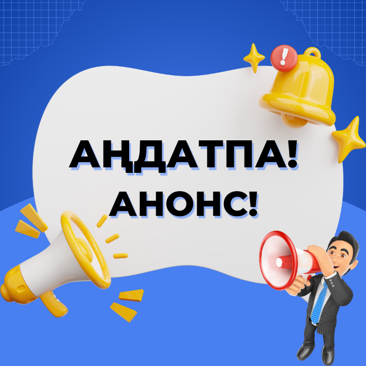 АНОНС! Прямой эфир Департамента государственных доходов по Павлодарской области Тема: «Таможенный досмотр»