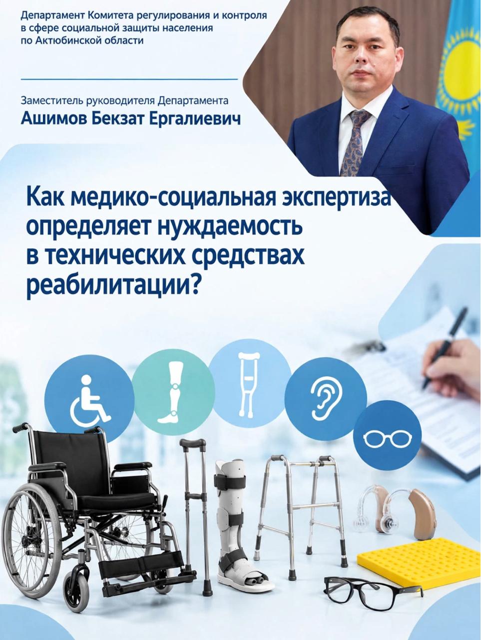 Как МСЭ определяет потребность человека в технических средствах реабилитации и других мерах социальной защиты?