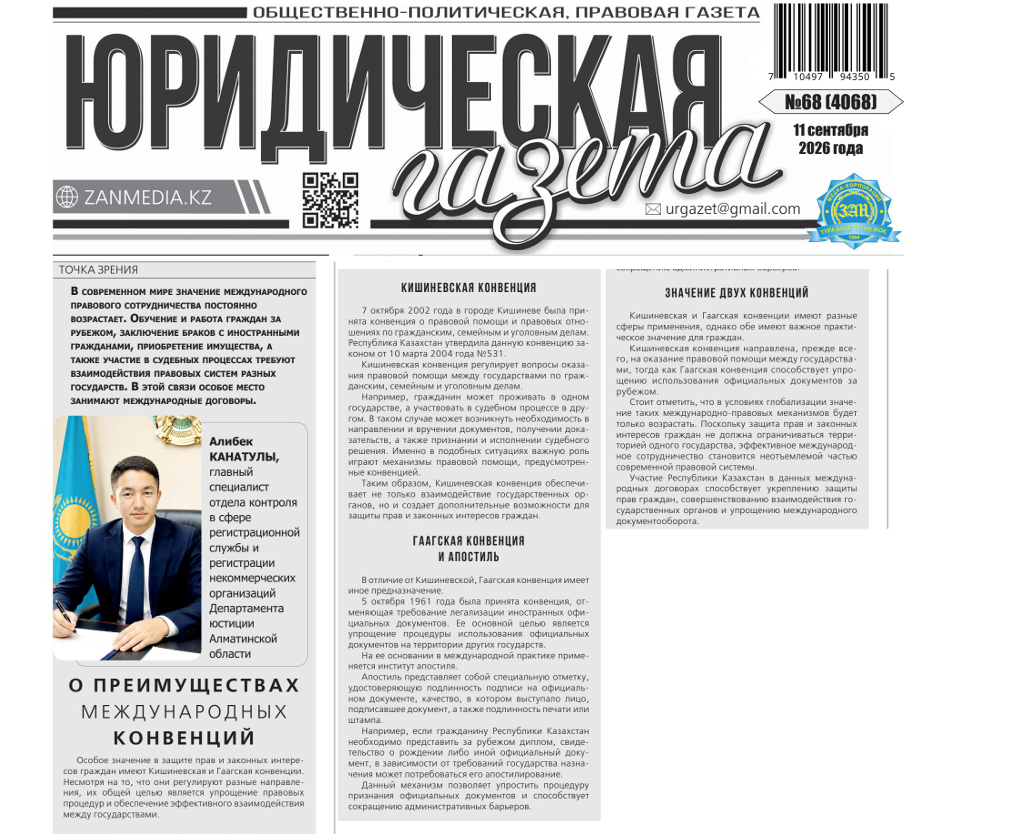 Статья про Конвенций