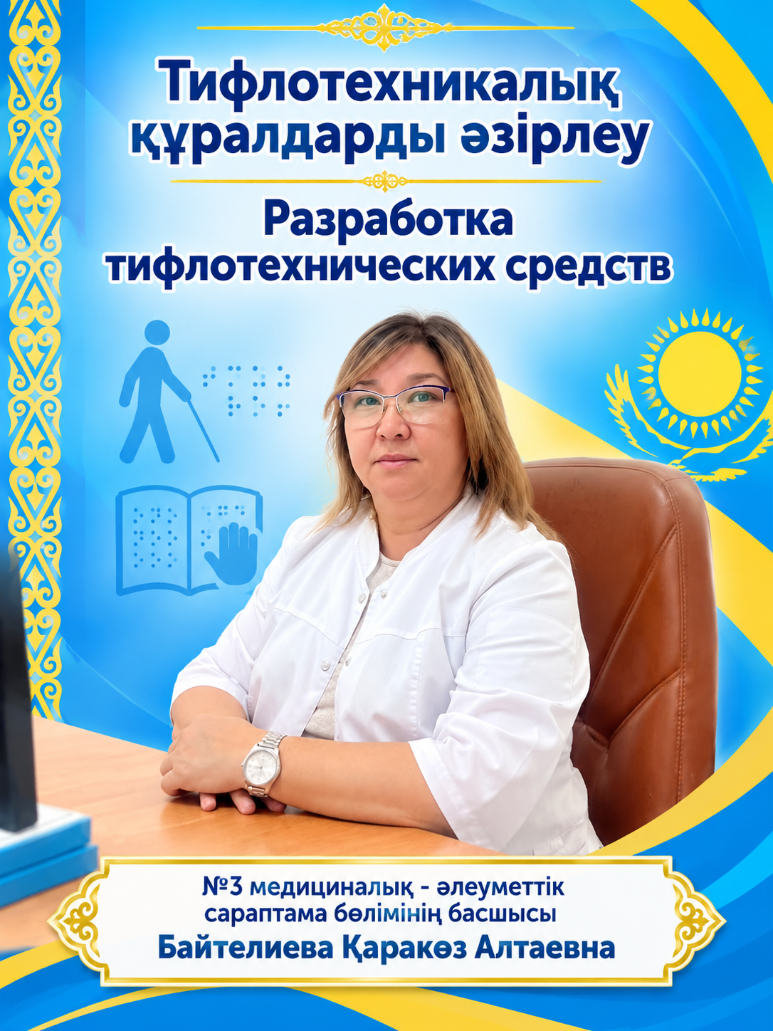 Разработка тифлотехнических средств