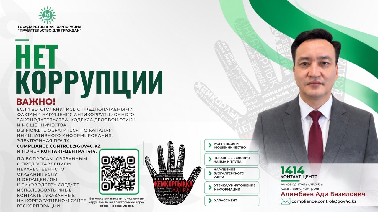Нет коррупции