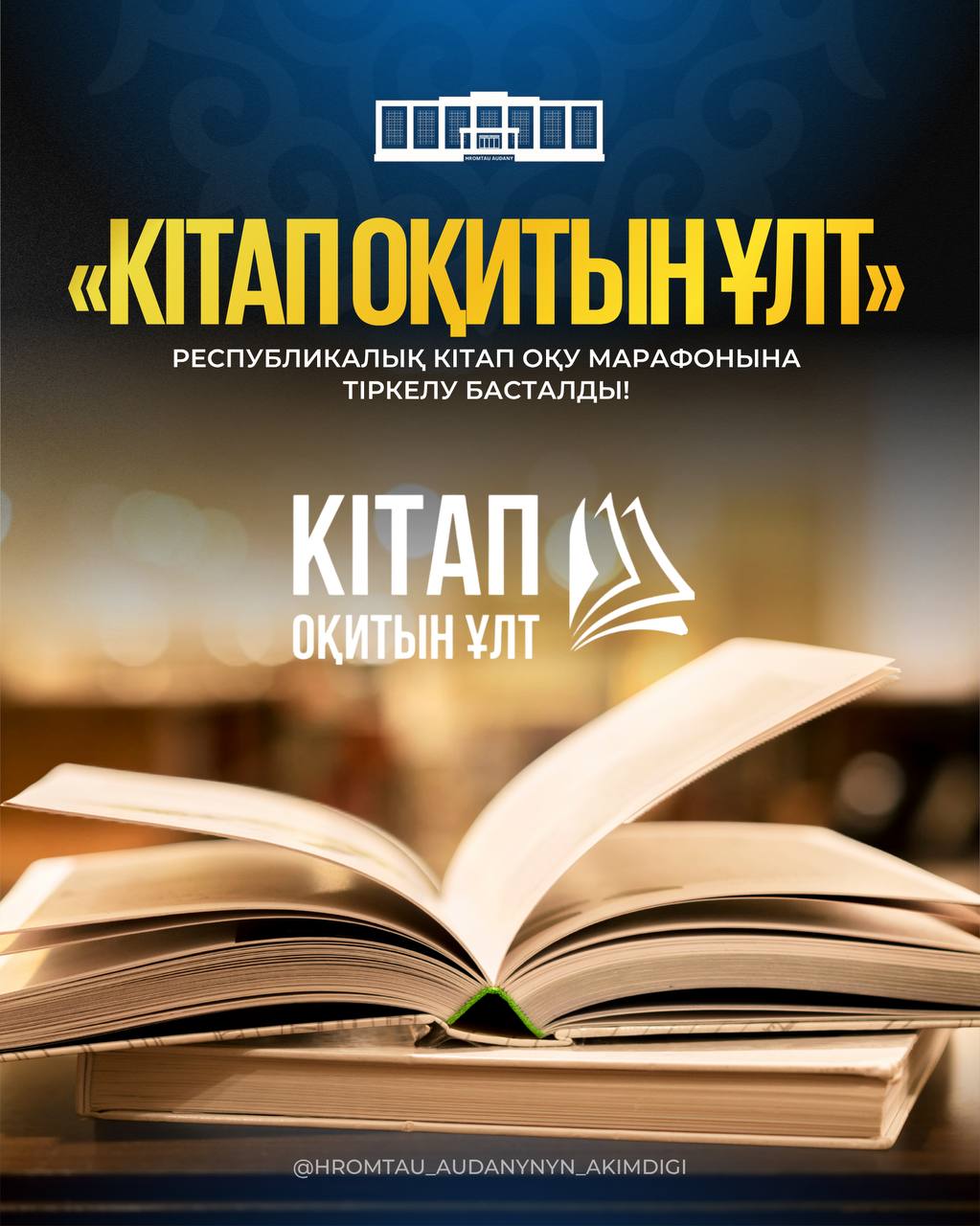 «Читающая нация» — стартовала регистрация на республиканский марафон!