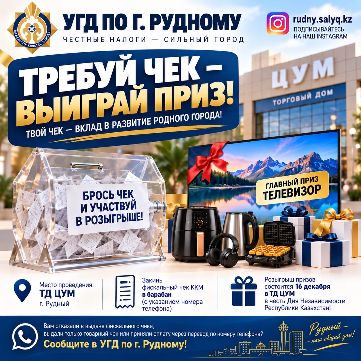 📢 АНОНС АКЦИИ «ТРЕБУЙ ЧЕК — ВЫИГРАЙ ПРИЗ!»