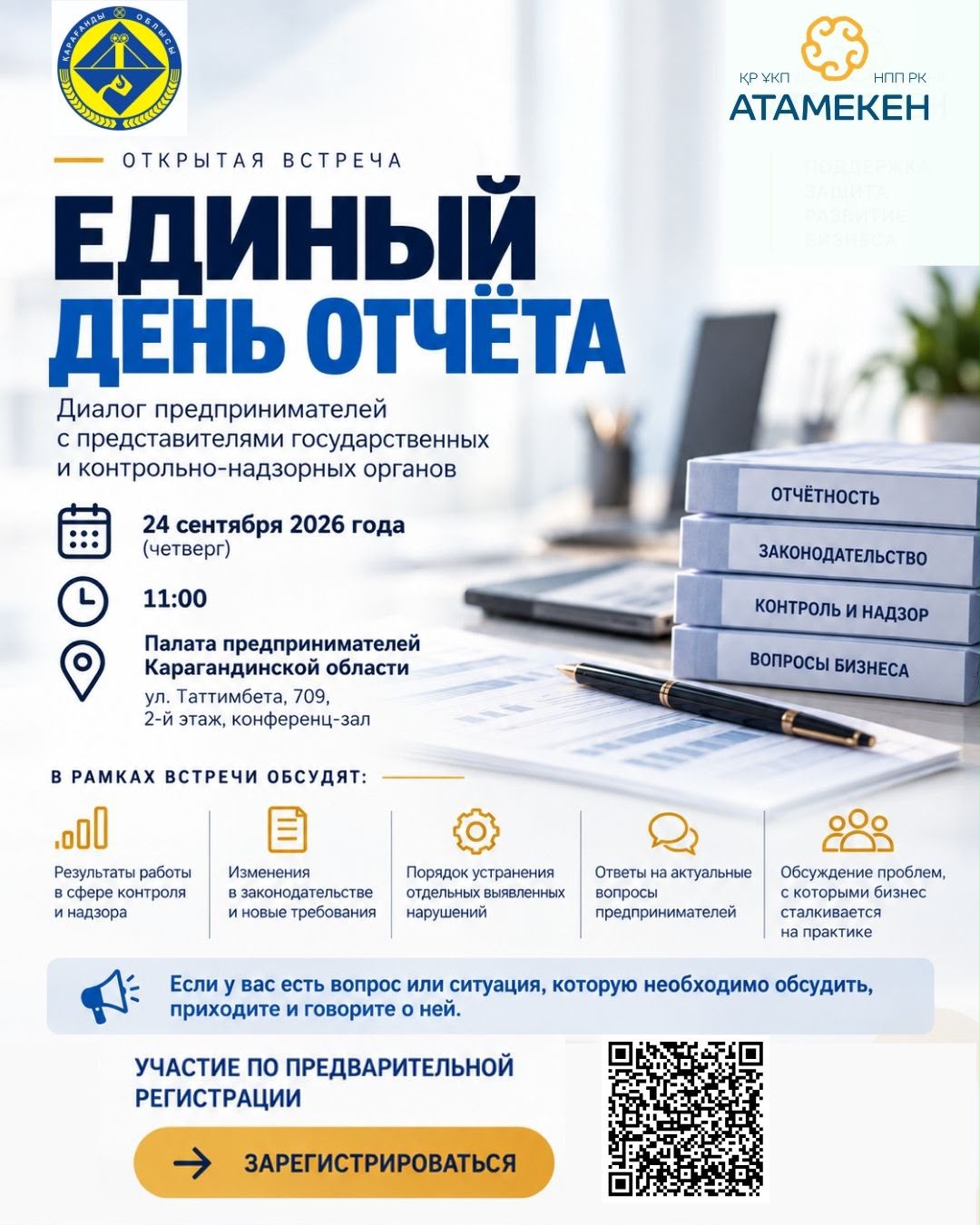 Предпринимателей Карагандинской области приглашают на Единый день отчёта