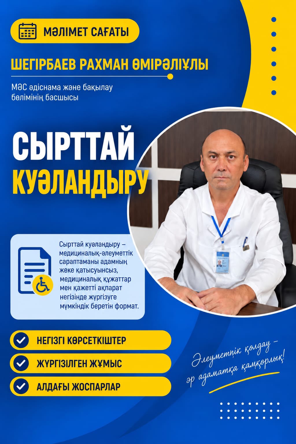 О проведении освидетельствования в заочном проактивном формате