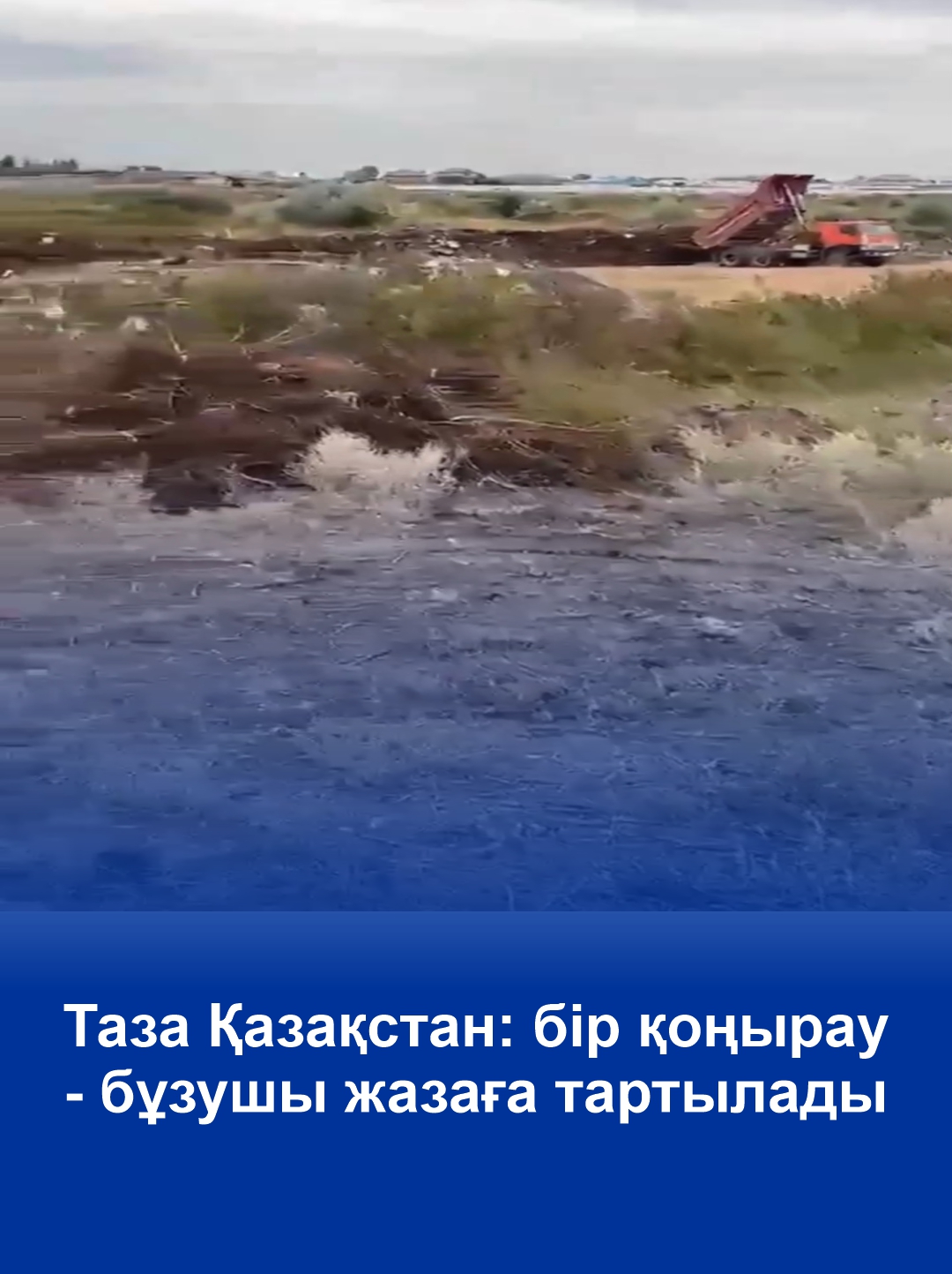 Таза Қазақстан: один звонок – и мусор больше не спрячешь