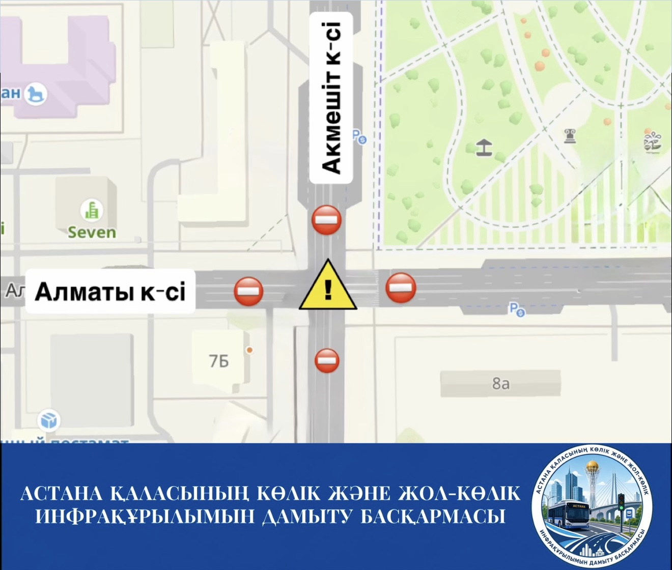 Информируем жителей и гостей города о проведении строительно-монтажных работ на пересечении улиц Акмешит/Алматы в рамках проекта «Строительство транспортного туннеля по ул. Алматы в районе Есиль города Астаны».