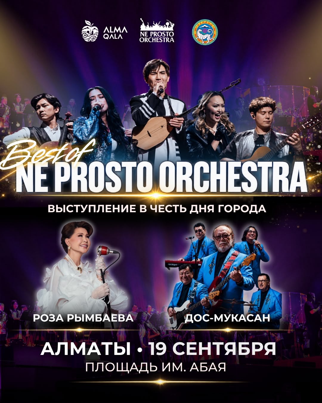 Ne Prosto Orchestra выступит на праздничном концерте ко Дню города в Алматы