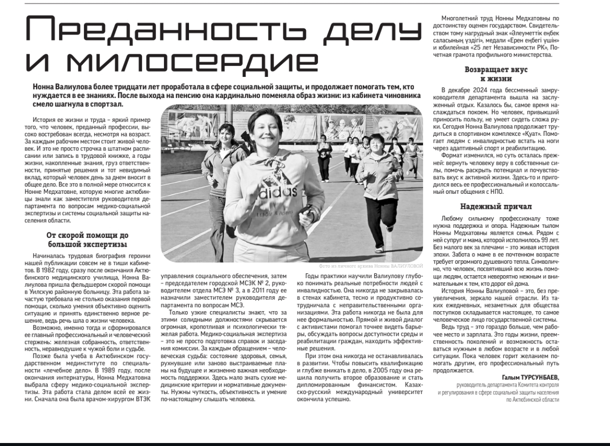 📰 В газете «Актюбинский вестник»