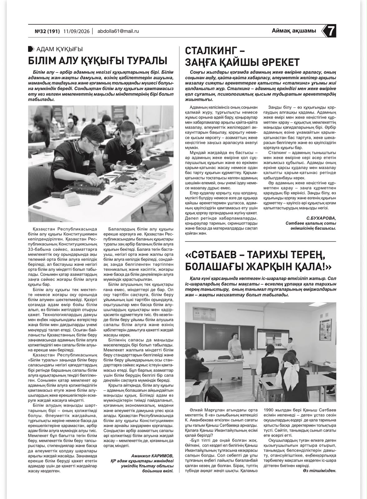 газета