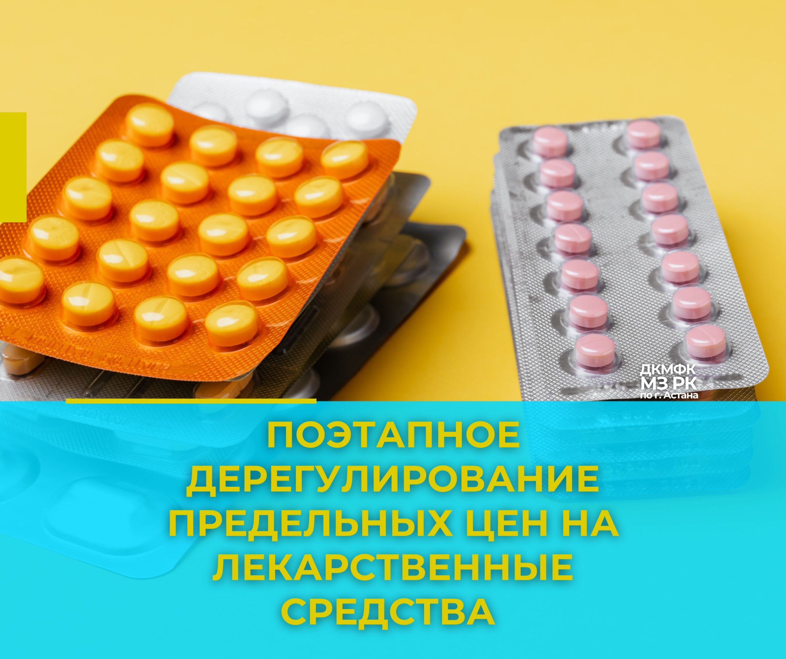 Поэтапное дерегулирование предельных цен на лекарственные средства