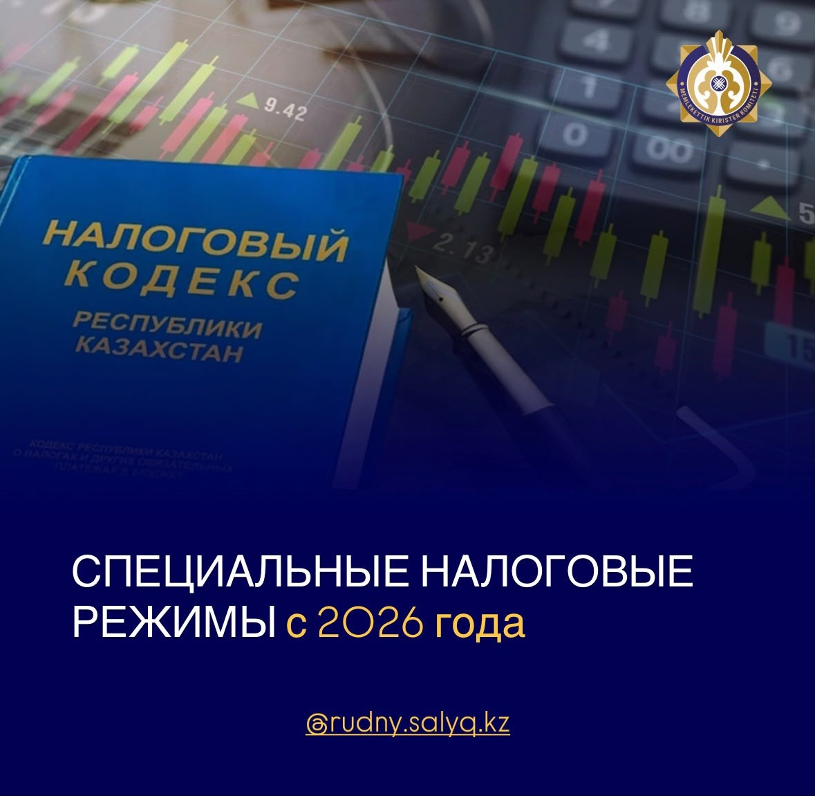 📌 СПЕЦИАЛЬНЫЕ НАЛОГОВЫЕ РЕЖИМЫ С 2026 ГОДА