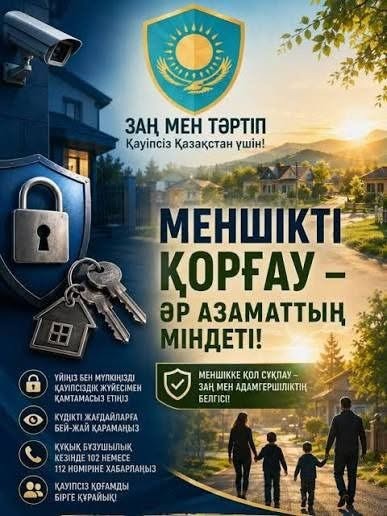Защита собственности — обязанность каждого гражданина