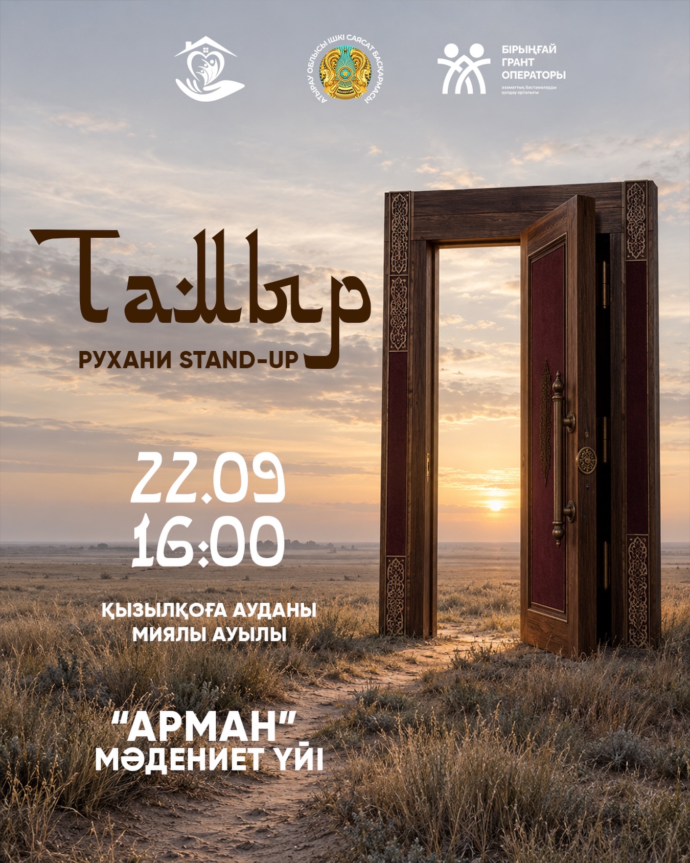 Духовный stand-up проект «TAMYR» пройдет в селе Миялы Кызылкогинского района