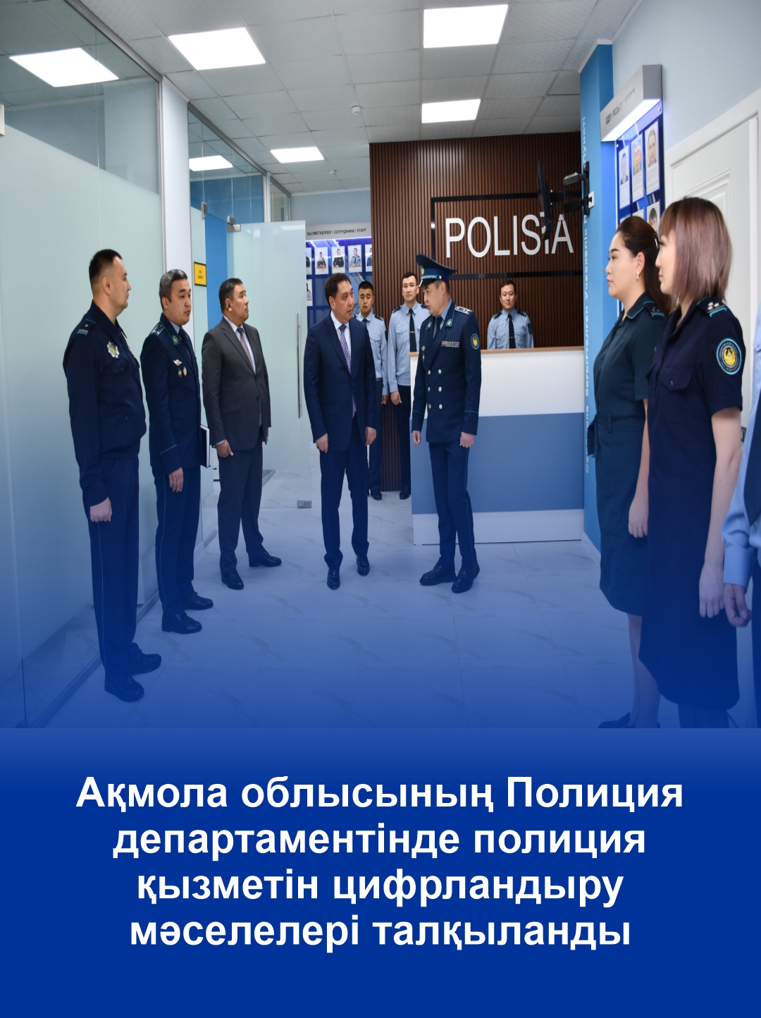 В департаменте полиции Акмолинской области обсудили вопросы цифровизации деятельности полиции