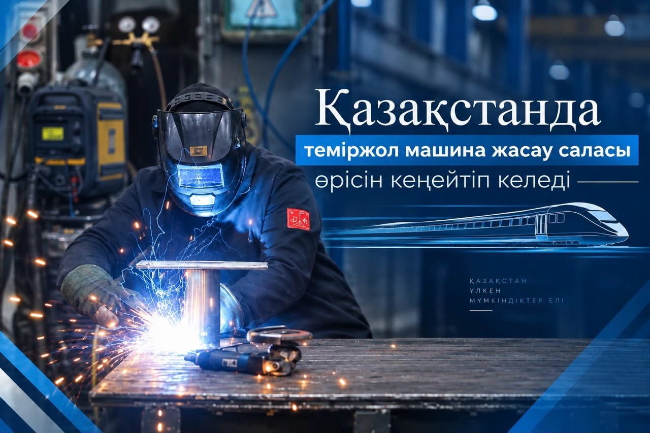 Железнодорожное машиностроение Казахстана расширяет свои возможности