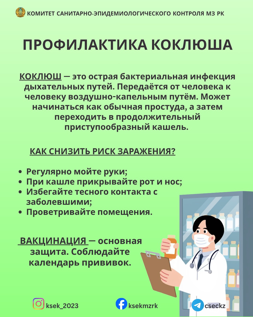 Профилактика коклюша