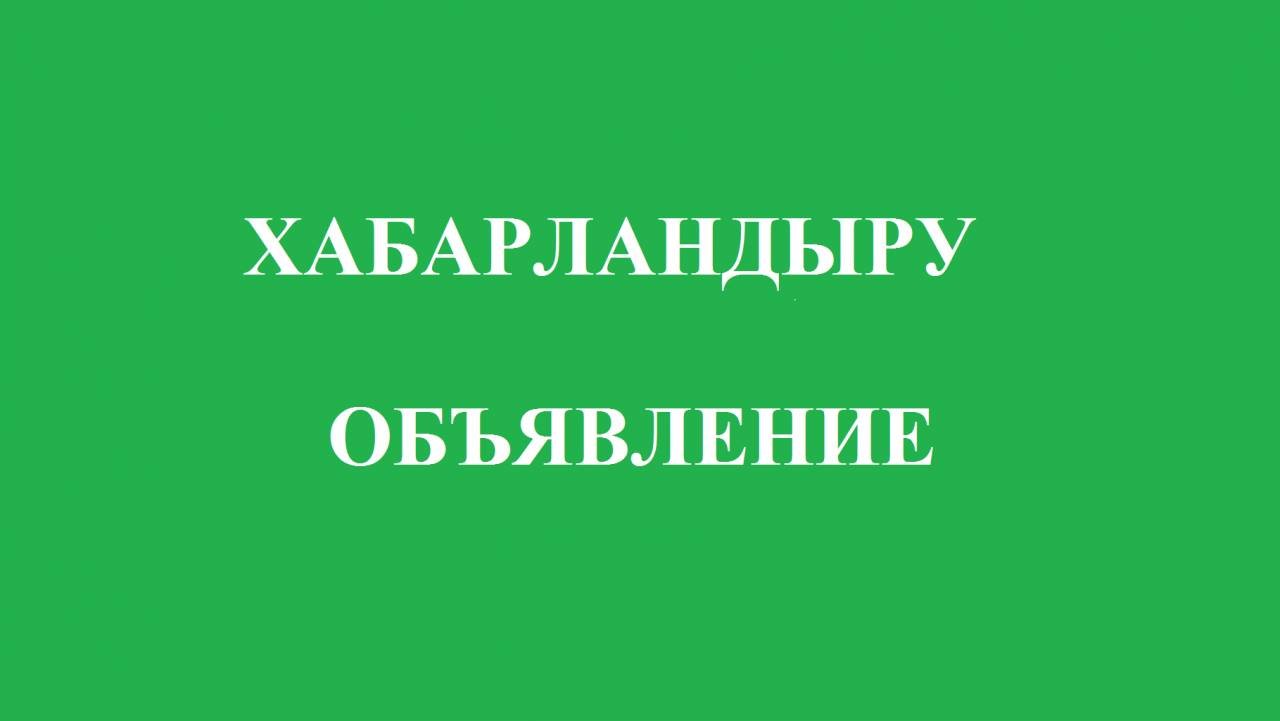 «СООБЩЕНИЕ на очередную XLV сессию»