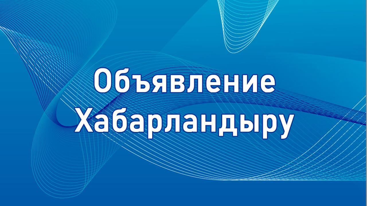 Вниманию депутатов районного маслихата и жителей района! О созыве очередной пятьдесят девятой сессии районного маслихата