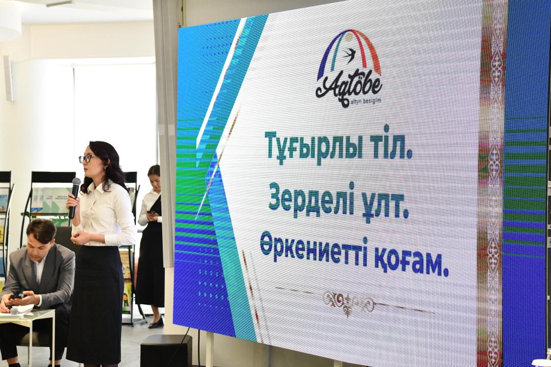 В Актобе прошел областной семинар «Тұғырлы тіл. Зерделі ұлт. Өркениетті қоғам»