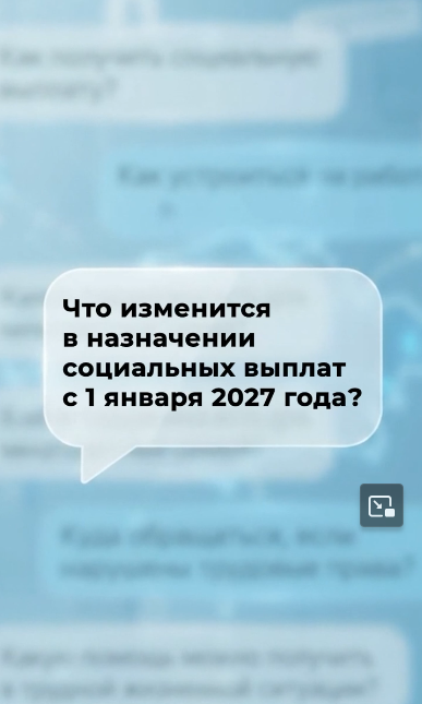 Социальные выплаты: что важно знать о новом порядке?