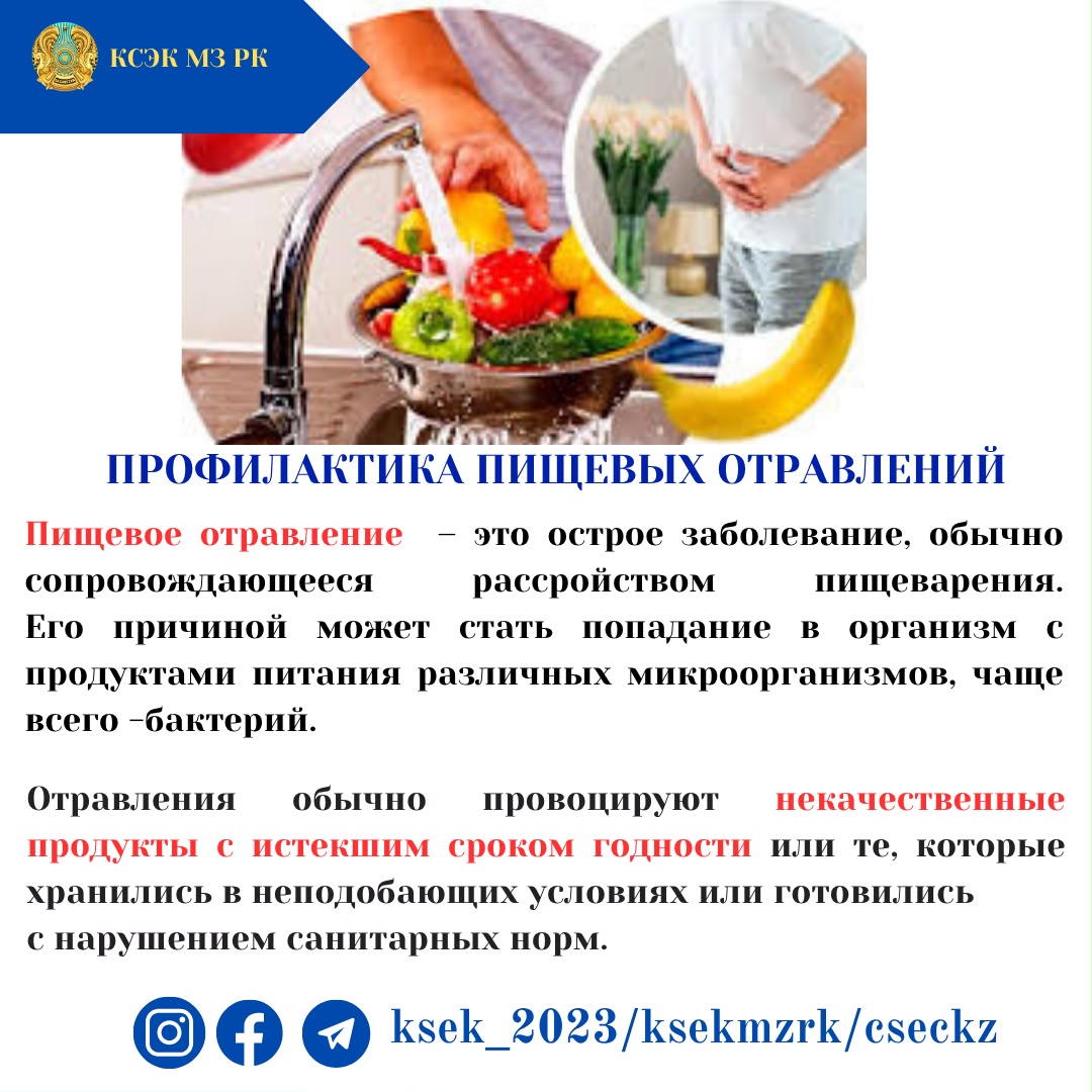 Профилактика пищевых отравлений