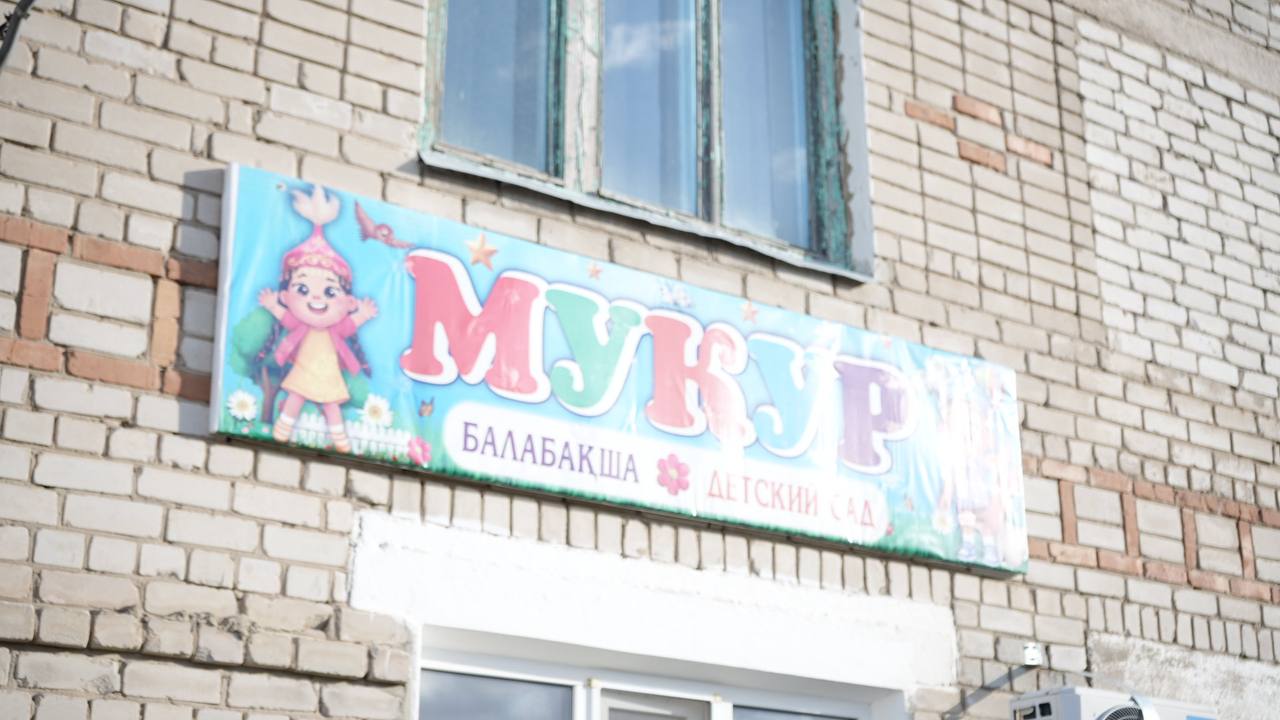 В селе Мукур района Жаңасемей открылся новый детский сад