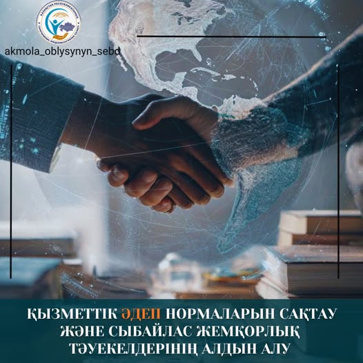 О соблюдении требований государственной службы