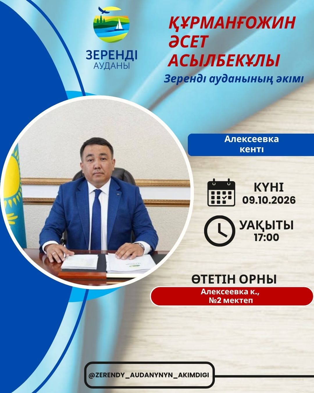 📢 Уважаемые жители поселка Алексеевка!