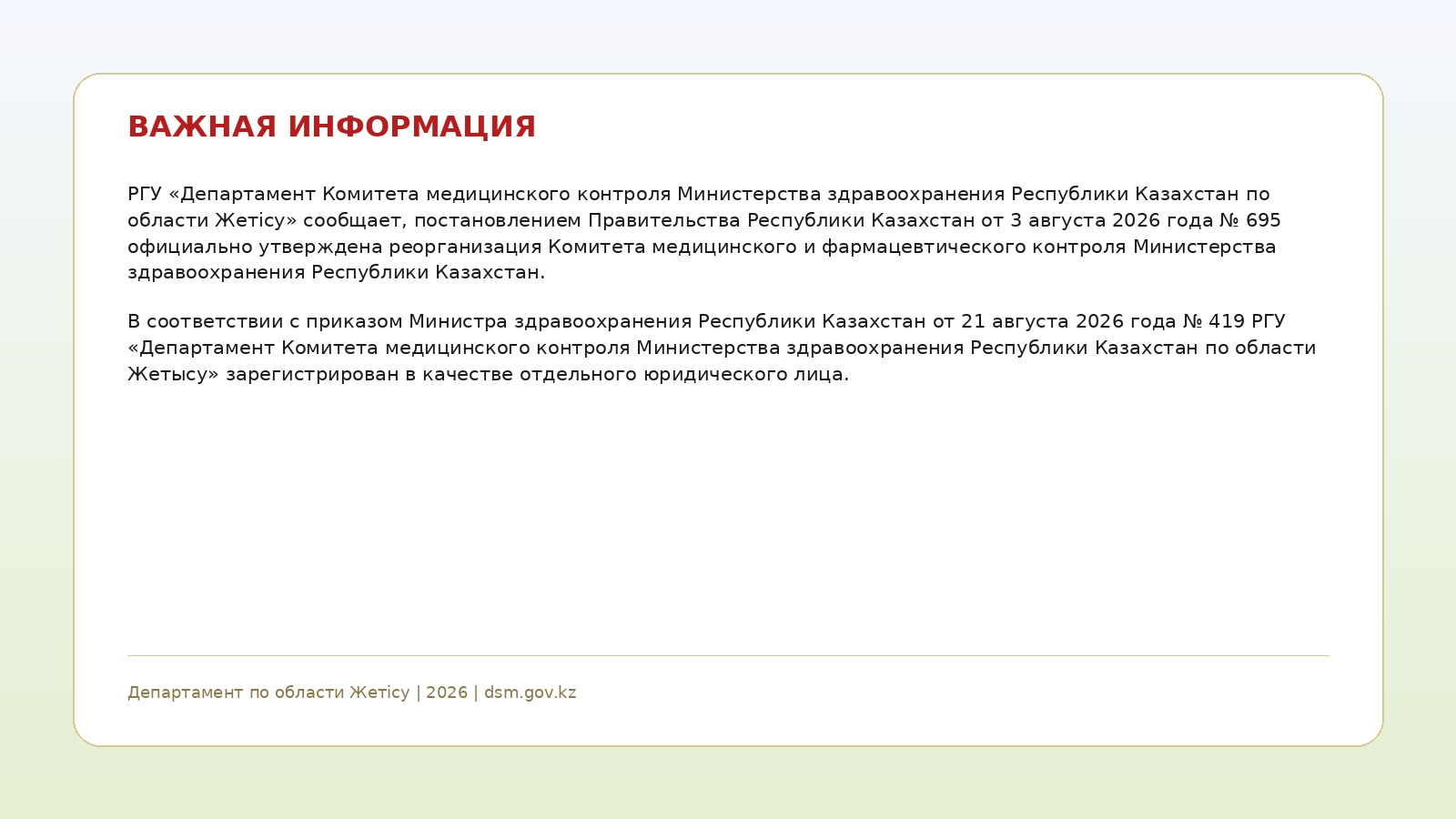 Информация