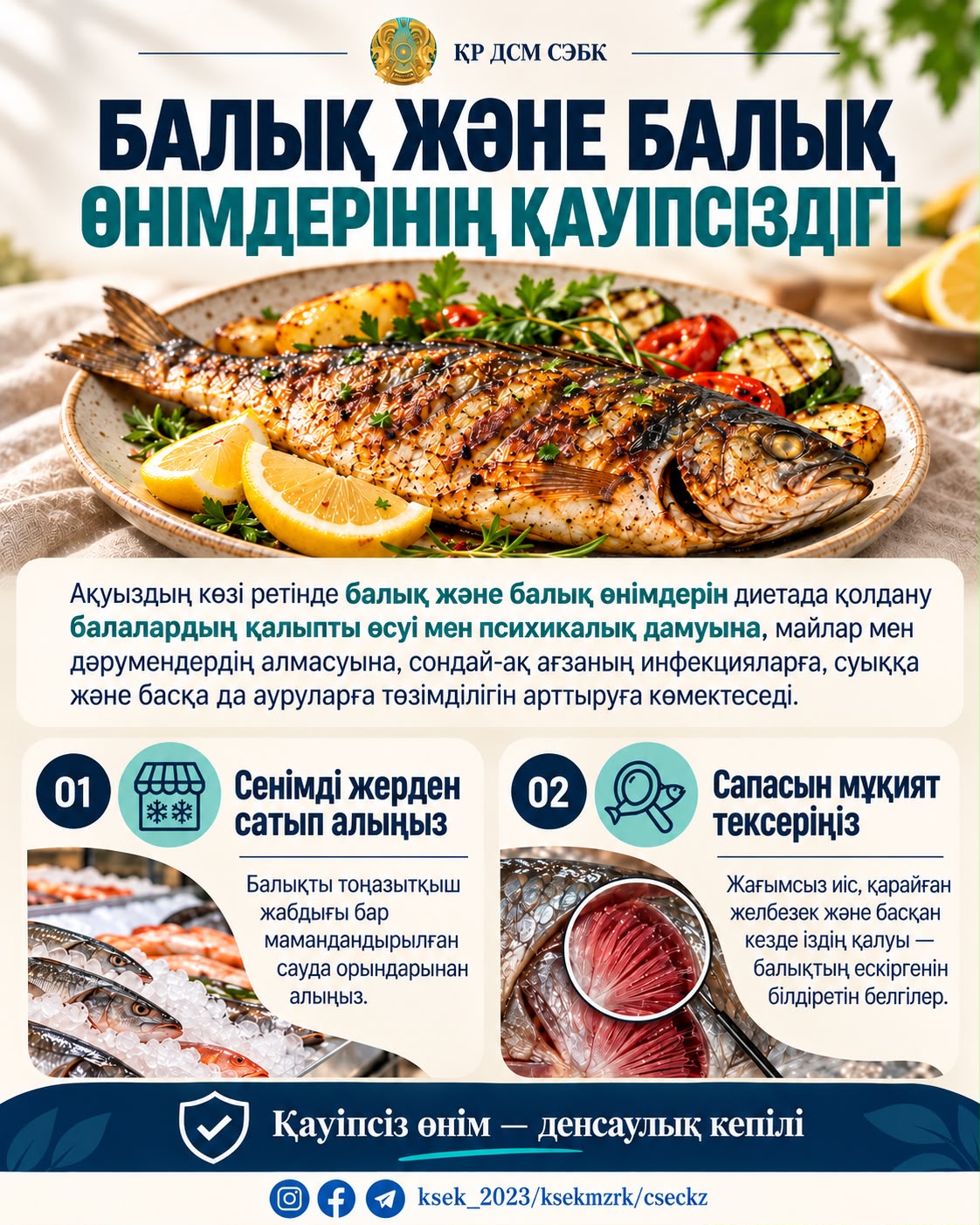 Безопасность рыбы и рыбной продукции
